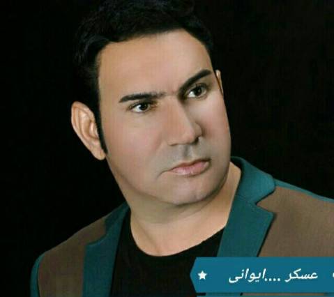 عسکر قربانی (ایوانی) رویای خیال